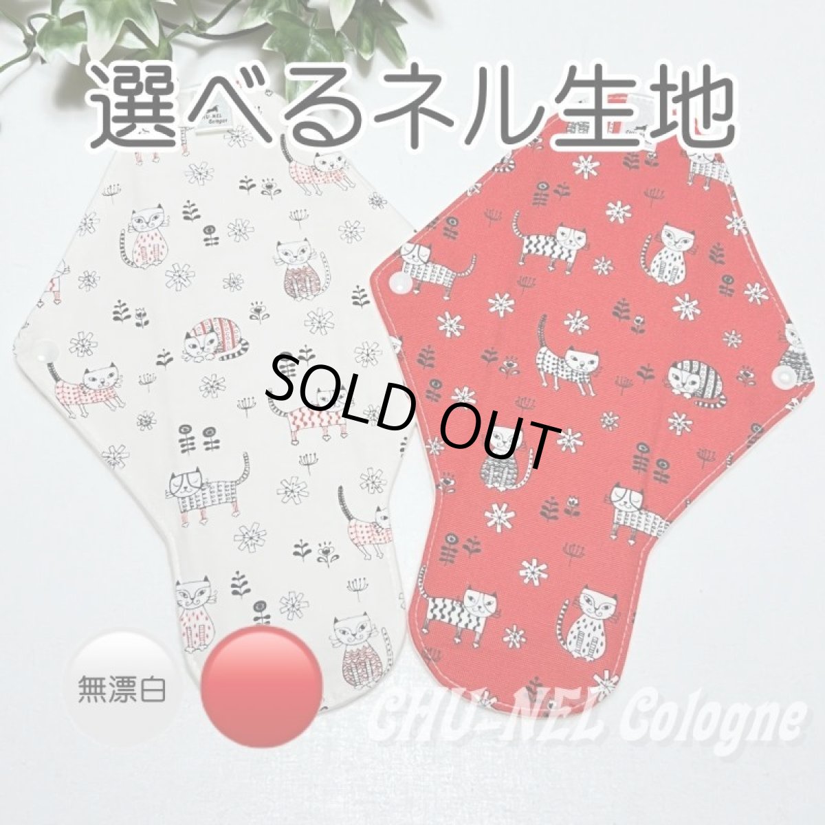 画像1: お肌面2色から選べる★布ナプキンMサイズ★2枚セット★7層防水(北欧ニャンコ赤白) (1)